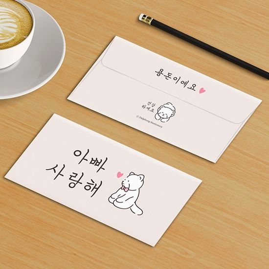 엄마 아빠 사랑해 용돈봉투