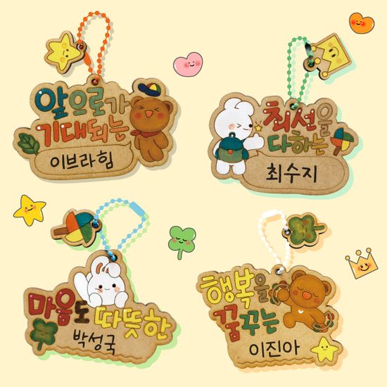 참좋은나 가방걸이(자존감,인성) 