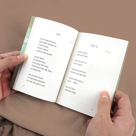 글입다 윤동주 하늘과 바람과 별과 시 초판본 미니북