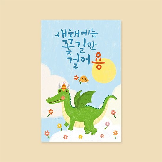 새해카드 YA2301 - 꽃길만 걸어용 신년카드