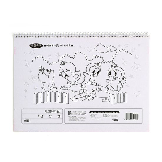 [팬시투데이]8절 스케치북(남-9매)/문구점판매용 학교