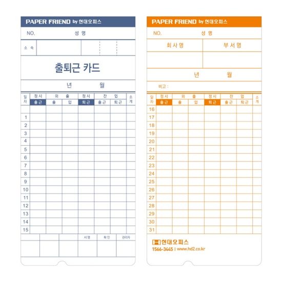 현대오피스 정품 출퇴근기록기 EF-5800용 카드 소모품