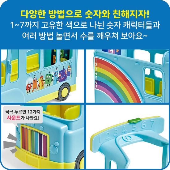 넘버블럭스 레인보우 카운팅 버스