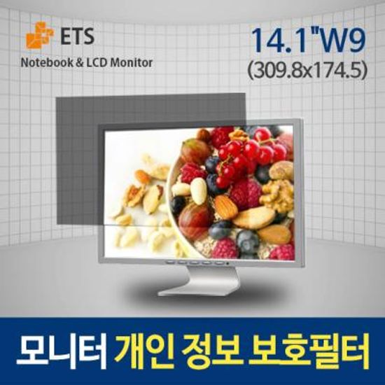 ETS/프라이버시필터-모니터필름14.1W9/309.8x174.5/개인정보보호필터/보안기능/사생활보호/화면보호/눈부심방지