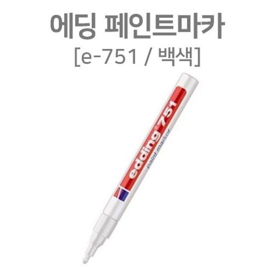 산업용 에딩 페인트마카 1~ W99BAF8