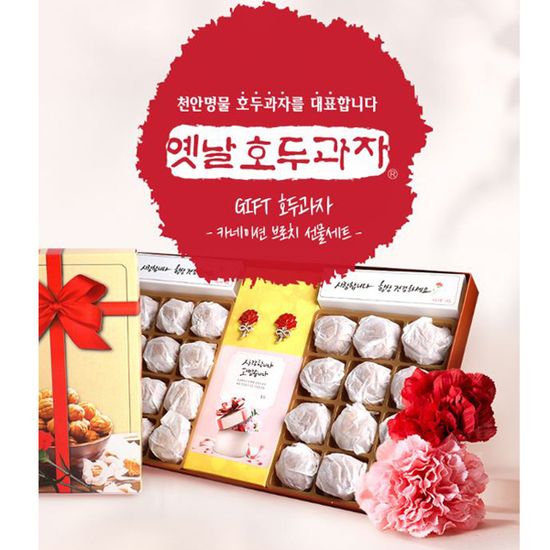 [카네이션증정]천안호두과자 가정의달 선물세트