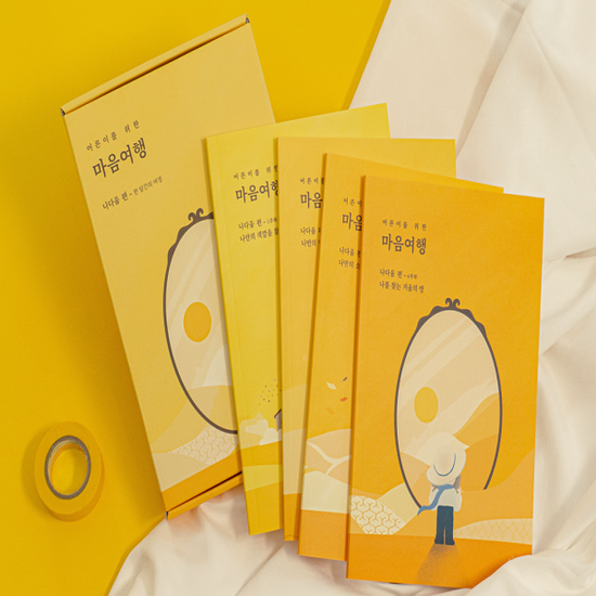 [마인드웨이] 마음여행키트 나다움 편