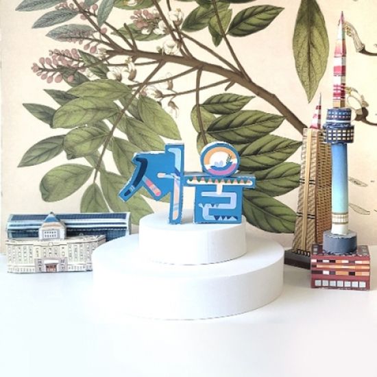 서울랜드마크페이퍼토이11종set_서울시청 외 10종