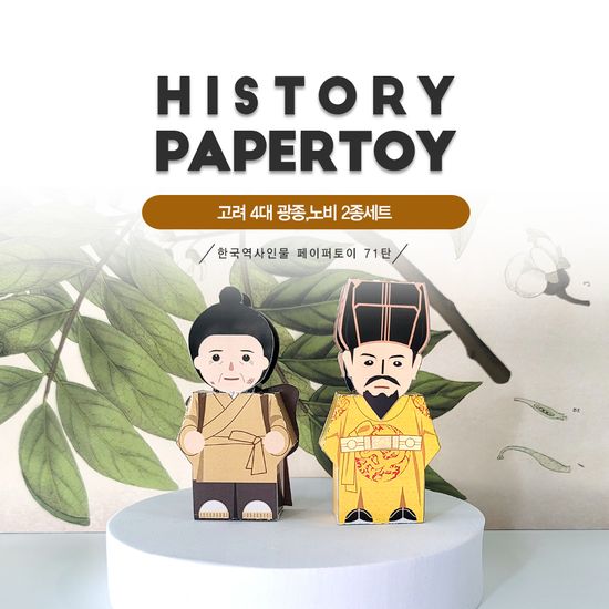 고려4대왕 광종,노비 2종set_한국역사인물71탄 - 핫트랙스