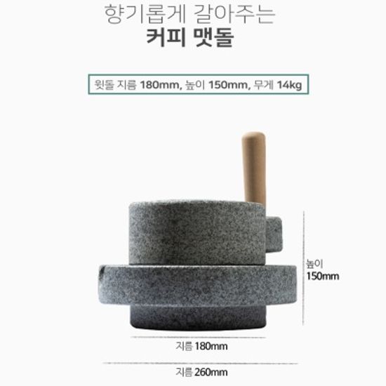 커피맷돌 국내산 곱돌 전통맷돌 미니맷돌