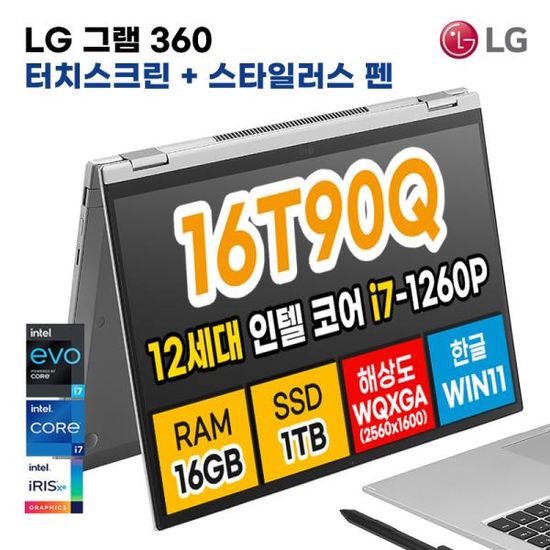 LG 그램 12세대 i7 1TB 16G 16T90Q 2in1 16인치
