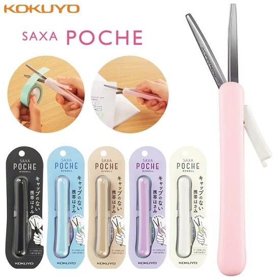 고쿠요 뚜껑이 필요없는 휴대용 SAXA 포쉐가위 P320