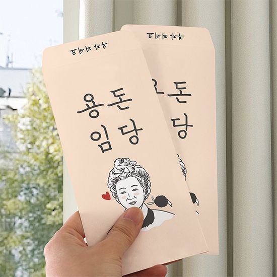 용돈임당 용돈봉투