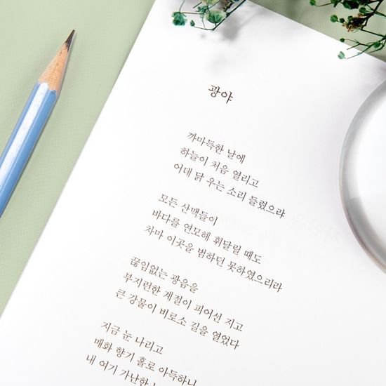 글입다 이육사 한 개의 별을 노래하자 필사노트 B6