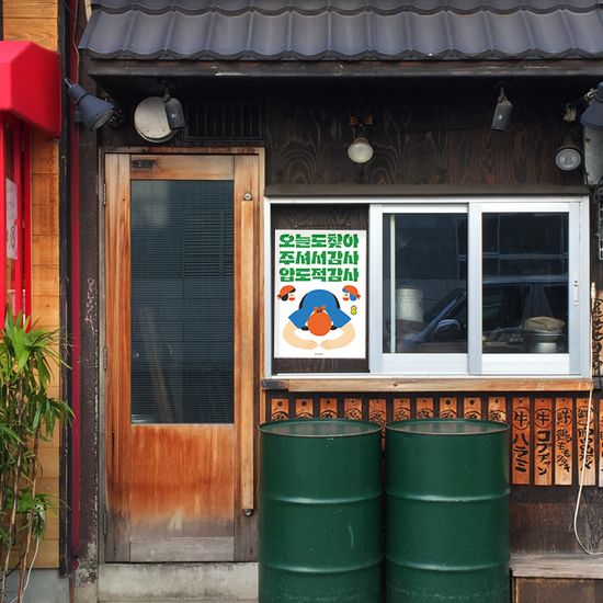 압도적 감사 2 M 디자인 포스터 식당 가게