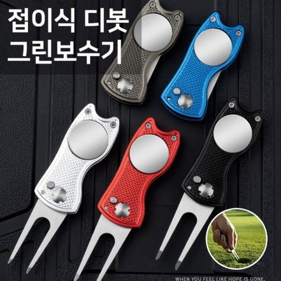 스텐 접이식 디봇 골프 그린보수기 디봇툴 잔디포크