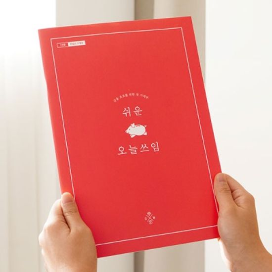 리훈 쉬운 오늘쓰임 월간 가계부 용돈기입장