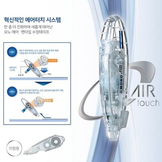 톰보 펜타입 수정테이프 MONO Air5 리필 1갑(5개입)
