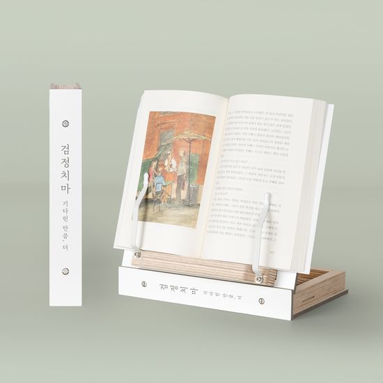 책서대 - 접으면 책, 휴대용 독서대 (무료각인)