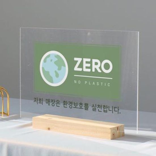 dc180-아크릴스탠드액자30CmX20Cm_플라스틱제로