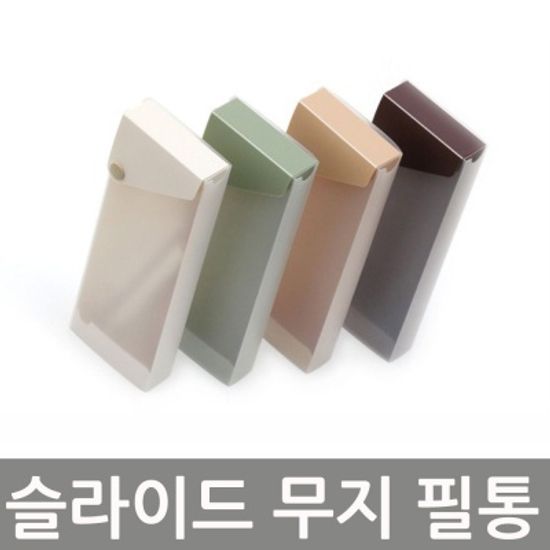사각필통 브라운 펜슬케이스 다용도 필기도구수납함