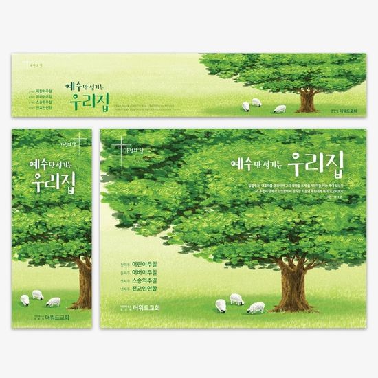 [주문제작] 더워드 가정의달 현수막_ bcb01