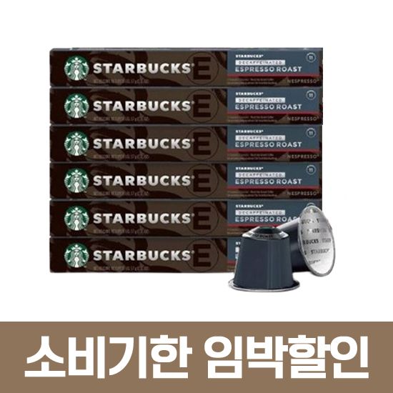 [임박] 스타벅스 네스프레소 호환 캡슐커피 60캡슐