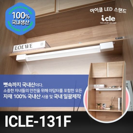 독서실스탠드 책상조명 ICLE-131F