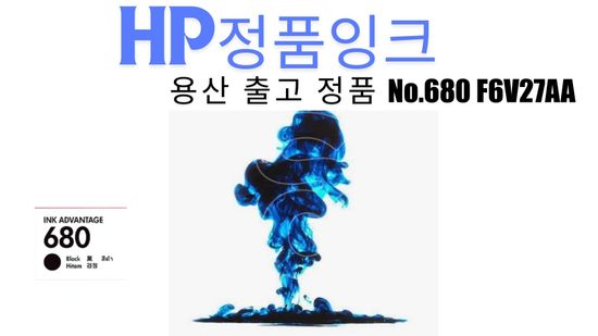 HP 정품잉크 No.680 F6V27AA 검정 (DJ2135/480매)