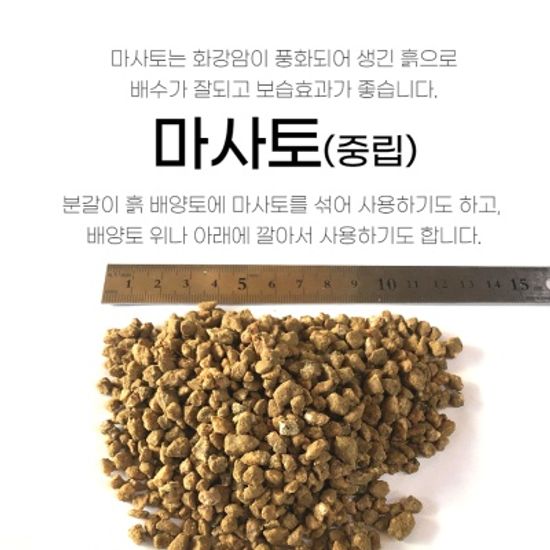 화분 분갈이용토 자갈 마사토 배양토