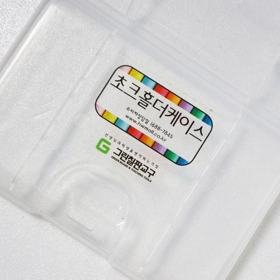 그린 초크 홀더 케이스