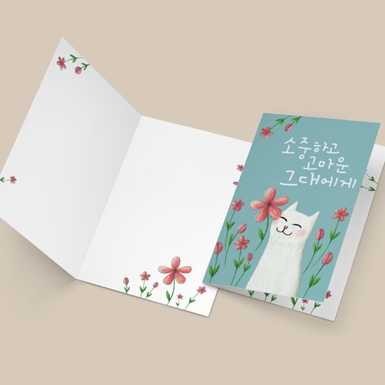 소중하고 고마운 그대에게 고양이카드 캘리그라피