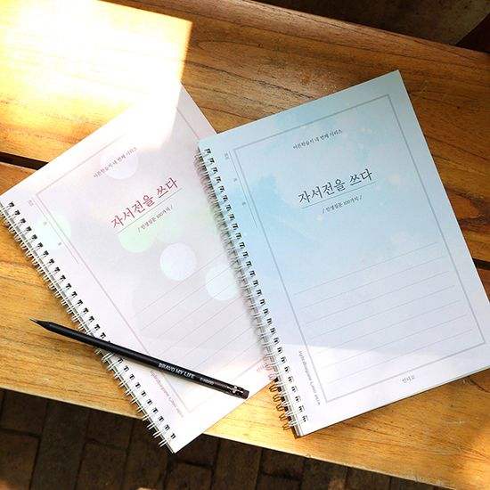 자서전을 쓰다 - 인생질문 100가지 (어른학습지④)