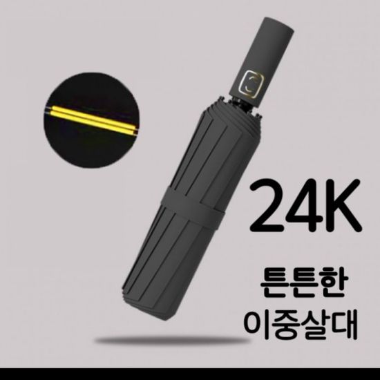 24k 고급 우산 튼튼한 양우산