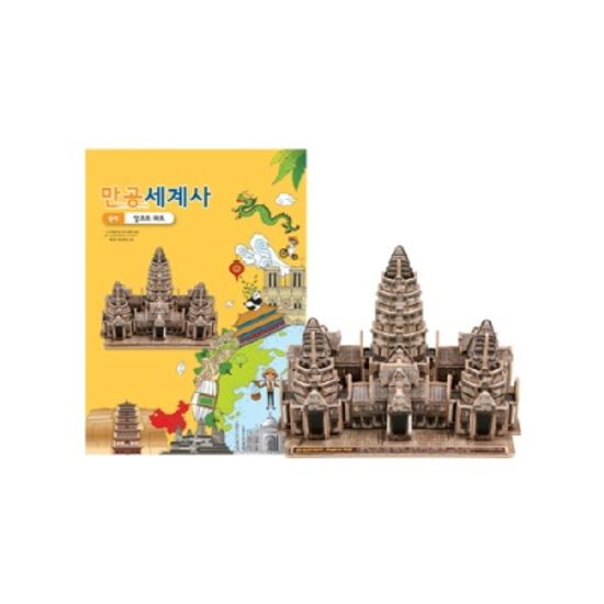 [만공세계사] 중세_앙코르 와트