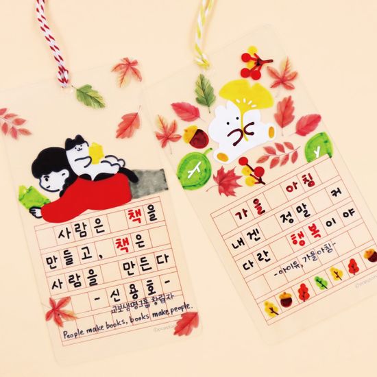 가을 원고지 투명 책갈피 만들기(낙엽, 독서)