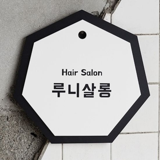 사무실현판 회사현판 아크릴간판 엣지넘버7