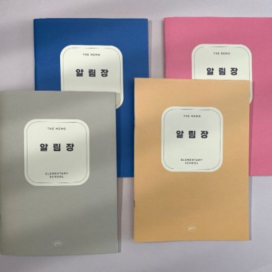 건망증 더메모 초등 저학년 알림장