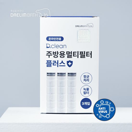 대림바스 디클린 주방 항균 플러스 멀티필터 3개입