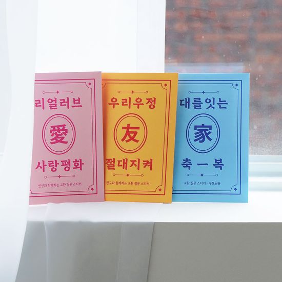 알지알지 교환 질문스티커 리무버블 스티커 세트