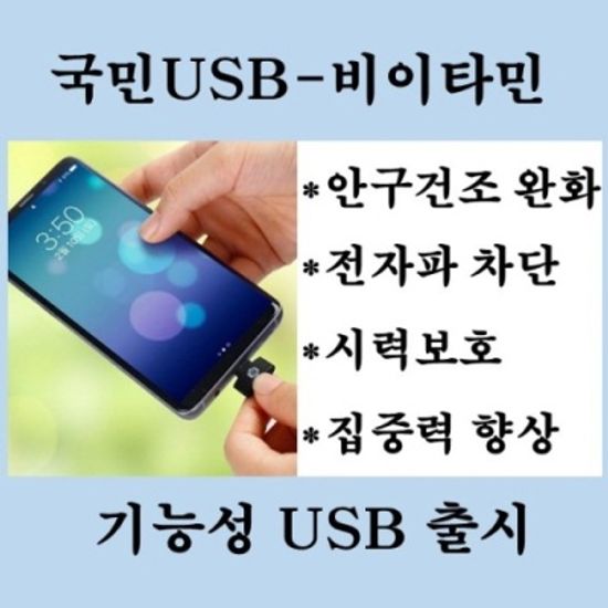 [전자파, 블루라이트 차단]비이타민 C타입 블랙/직사각형
