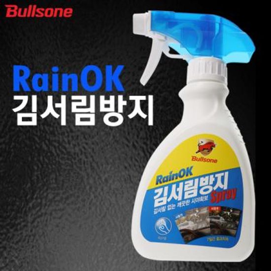 [불스원] 김서림OK-스프레이타입/김서림방지/성에제거제/시야확보/폼타입/레인OK/김서림방지폼