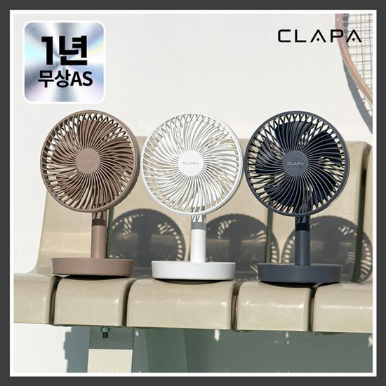 클래파 BLDC 자동회전 탁상용 미니 무선 선풍기