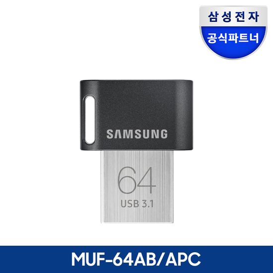 삼성 공식인증 USB 3.1 FIT PLUS MUF-64AB/APC
