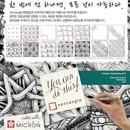 사쿠라 젠탱글 아트/패턴/도안 마이크론+찰필 set 10
