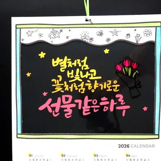 2026년 투명 전체 달력 만들기 (새해,목표,도안 제공)