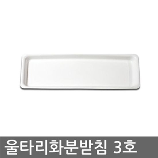 울타리 화분받침 (3호) 화분받침대 울타리화분받침대