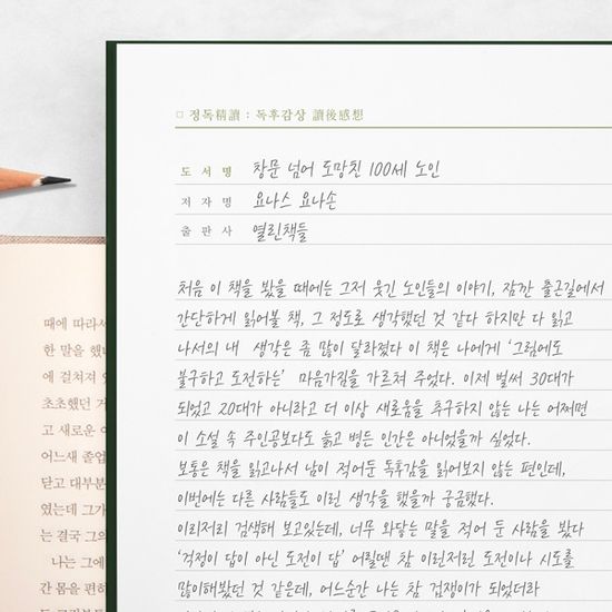 읽으면서 기록하는 독서기록장, 독중감  A5 스프링