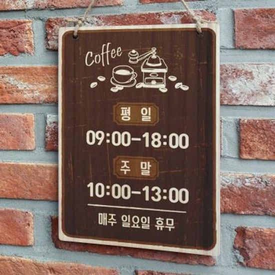 나무 영업시간 표지판(A4)_043_빈티지 커피브라운