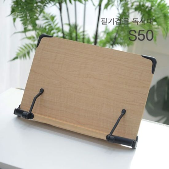 넉넉한 사이즈 s50 1단 독서대 책받침대